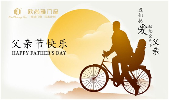 歐尚雅門窗：用心感念親恩，用愛延續守護力量