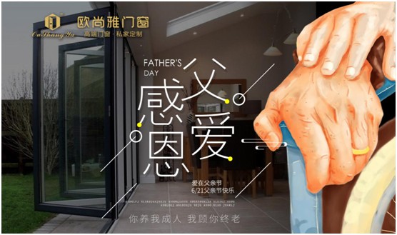 歐尚雅門窗：用心感念親恩，用愛延續守護力量