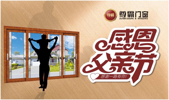 為愛定制，尊霸門窗給的愛一直很安靜
