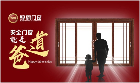 為愛定制，尊霸門窗給的愛一直很安靜