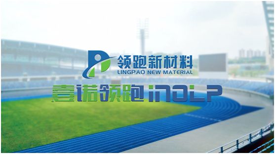 壹諾領跑攜手央視，盡顯體育新材料領跑者不凡魄力