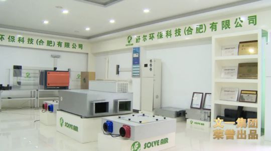舒爾凈化器董事長做客《新徽商》：心中有夢，腳下必有遠方