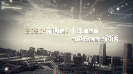 舒爾凈化器董事長做客《新徽商》：心中有夢，腳下必有遠方