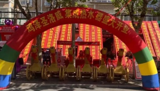 雞澤圣洛威集成熱水器專賣店順勢而為，盛裝開業