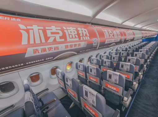 沐克熱水器品牌逆流而上，登錄華夏航空進行品牌宣傳