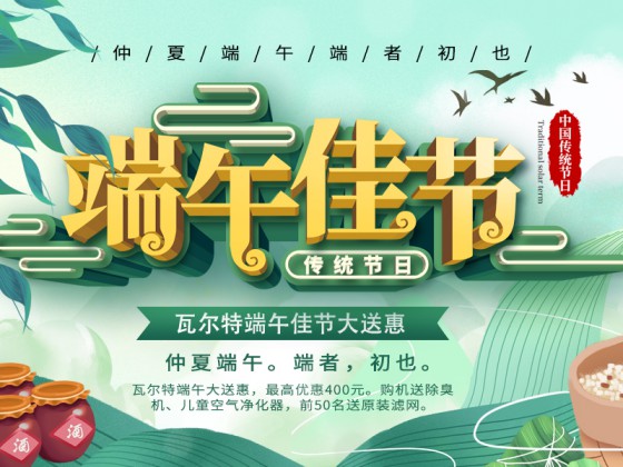端午給爸媽一臺瓦爾特KJ400F-G4空氣凈化器，讓健康呼吸常伴