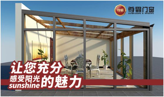 尊霸明媚陽光房，偷得浮生半日閑