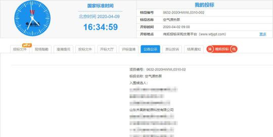 實力見證！齊昊入圍山西太原清潔供熱產品供應商