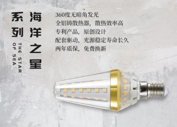 LED光源的出現，引起了照明行業前所未有的變革