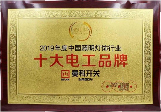 曼科“詩朗”系列新品即將上線，業界對這個老電工品牌充滿期待