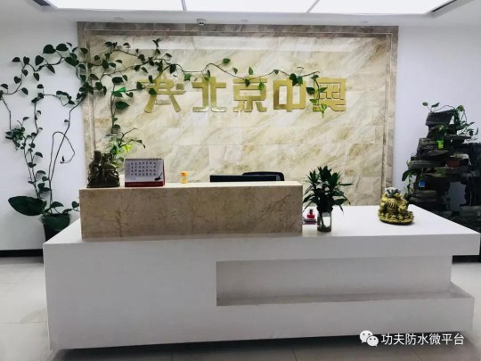 中奧防水必將在防水行業，為祖國做出重要貢獻