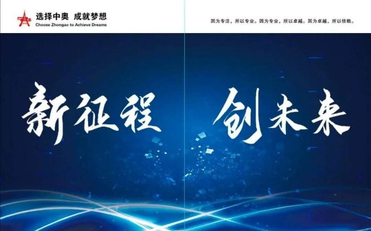 中奧防水必將在防水行業，為祖國做出重要貢獻