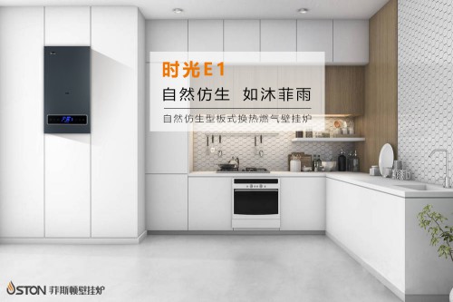 測評一款菲斯頓時光E1壁掛爐，看看它能否滿足你對生活的追求