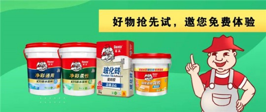 德高凈彩通用防水漿料，解決了我的防水困擾