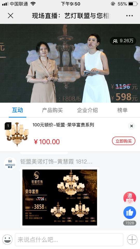 華藝廣場攜手六大原創燈飾品牌創始人嗨爆直播間！