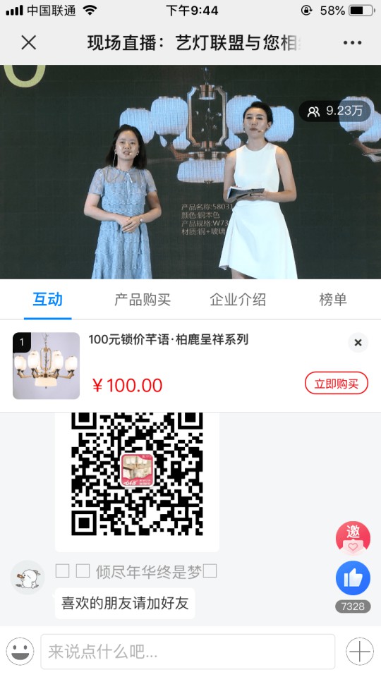 華藝廣場攜手六大原創燈飾品牌創始人嗨爆直播間！