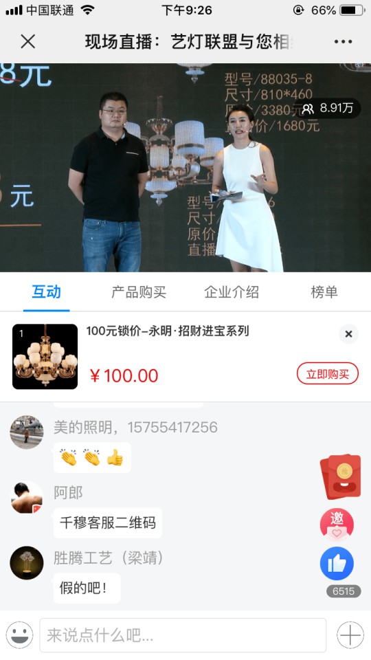 華藝廣場攜手六大原創燈飾品牌創始人嗨爆直播間！