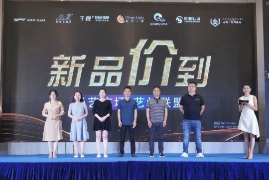 華藝廣場攜手六大原創燈飾品牌創始人嗨爆直播間！