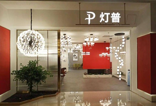 華藝廣場攜手四大燈飾品牌線上直播，看看誰才是優價之王？