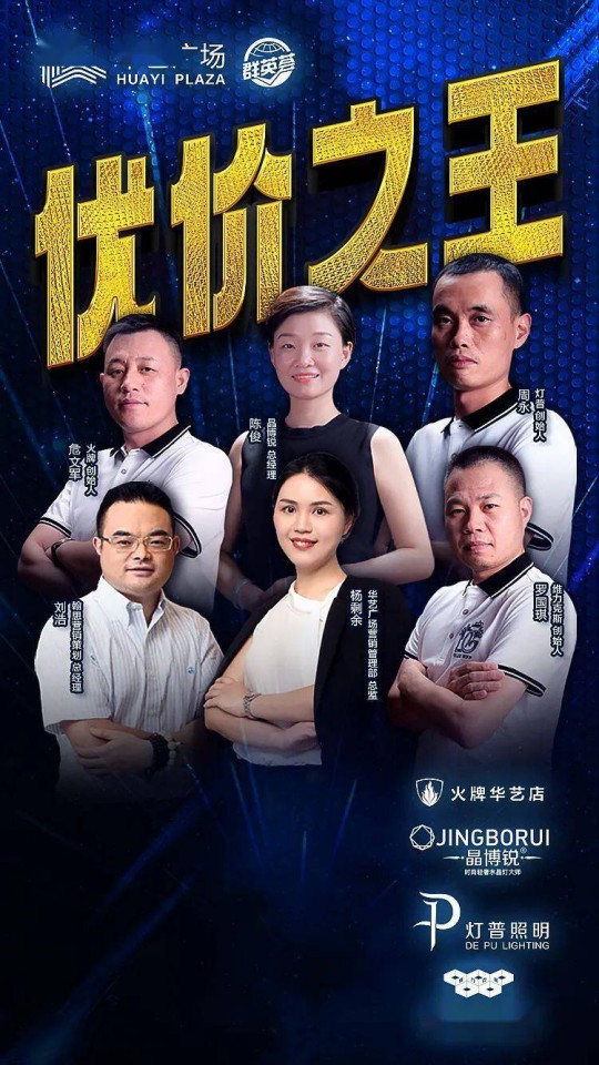 華藝廣場攜手四大燈飾品牌線上直播，看看誰才是優價之王？