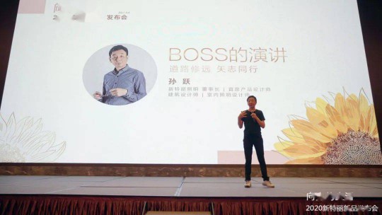 走近新特麗董事長孫躍，關于線上線下的新思考