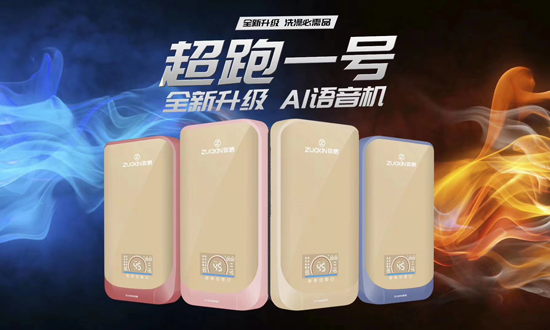 我的熱愛來的真快，佐信速熱式恒溫電熱水器全時AI
