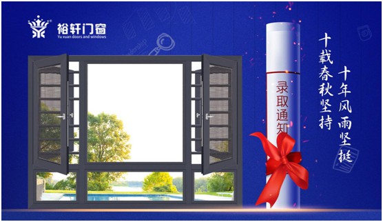高考加油，裕軒門窗靜候你的高光時刻!