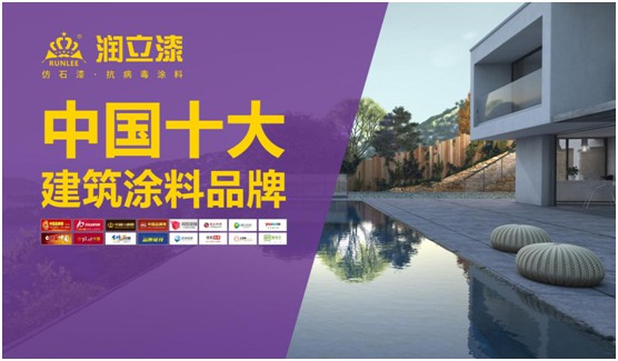 用色彩演繹魅力小鎮，潤立仿石漆開啟外墻裝飾新潮流