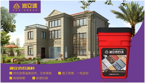 用色彩演繹魅力小鎮，潤立仿石漆開啟外墻裝飾新潮流