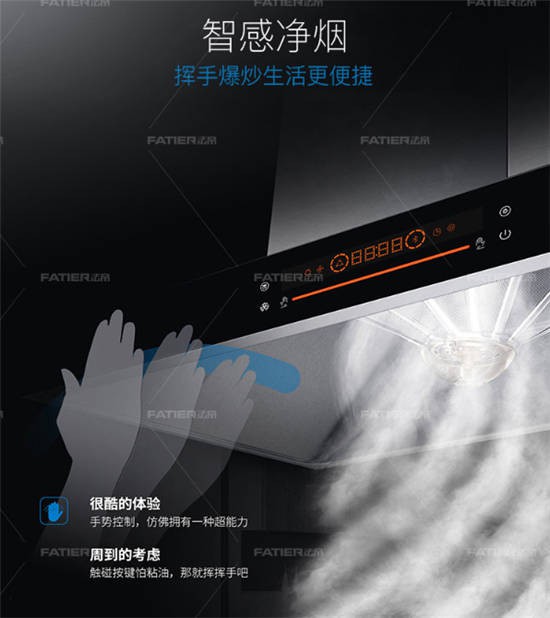 法帝歐式吸油煙機8810，集萬黑科技于一身