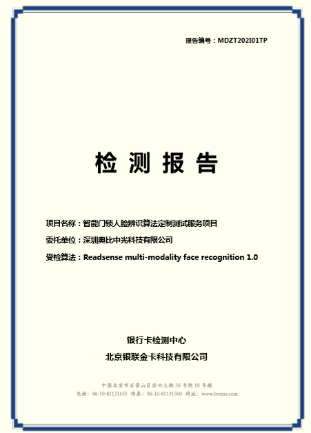 奧比中光刷臉門鎖解決方案將亮相建博會，開啟真3D時代
