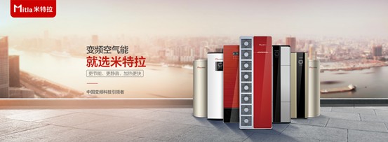 聚焦熱水器安全，米特拉空氣能打造安心沐浴空間 