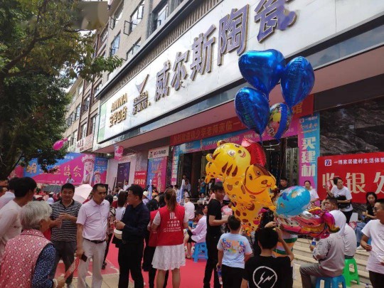 威爾斯陶瓷云南瀘西和彌勒兩大旗艦店盛大開業！