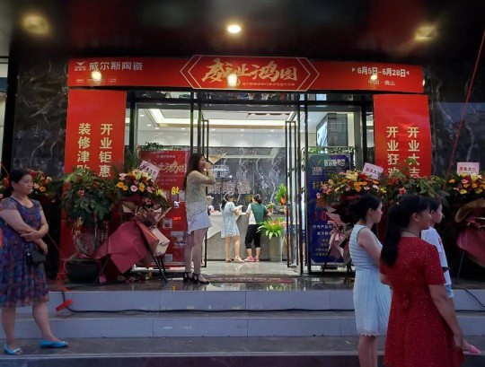 威爾斯陶瓷云南瀘西和彌勒兩大旗艦店盛大開業！