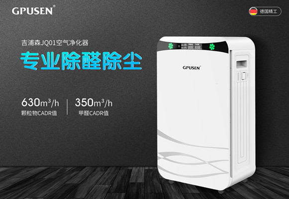 吉浦森空氣凈化器，專業精工科技打造