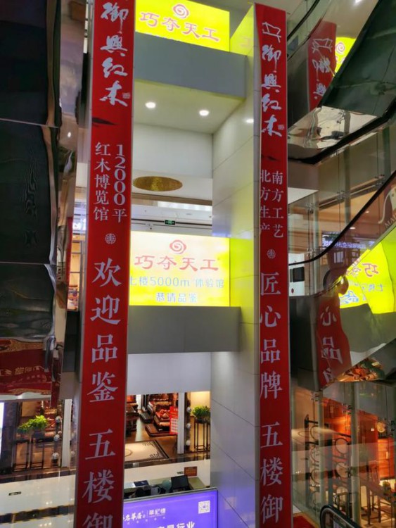 為你而來，御興紅木強勢入駐濟南富雅紅木樓五樓中廳