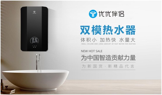 優優伴侶電器：精品智造，引領熱水器行業進入雙模時代