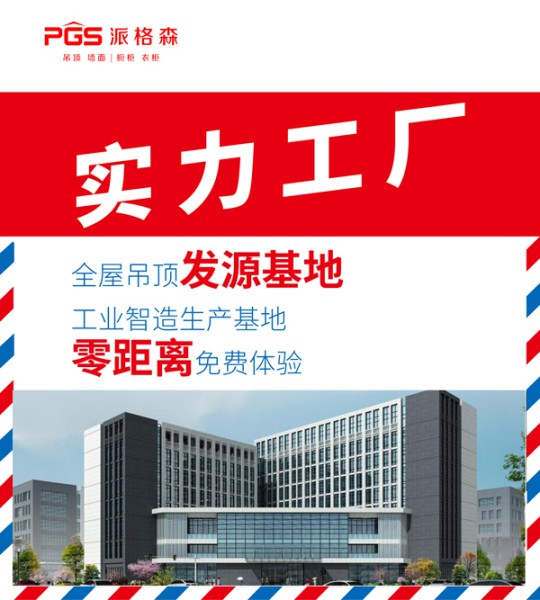 派格森全屋吊頂盛夏大促嗨翻天 輕奢大板格調新品半價購！