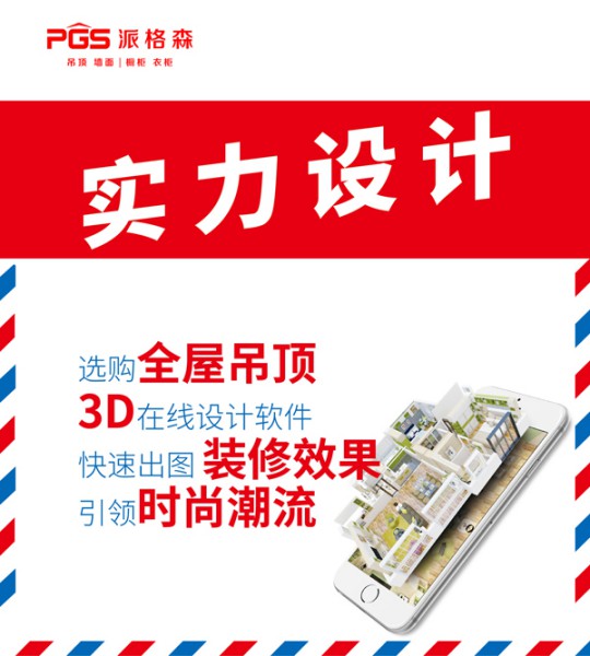 派格森全屋吊頂盛夏大促嗨翻天 輕奢大板格調新品半價購！