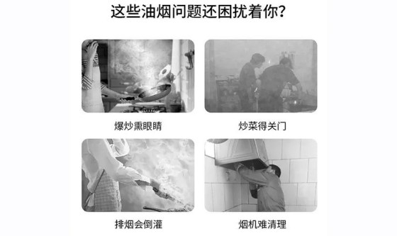 子彈頭家居生態鏈｜煙清客油煙機，油煙終結者