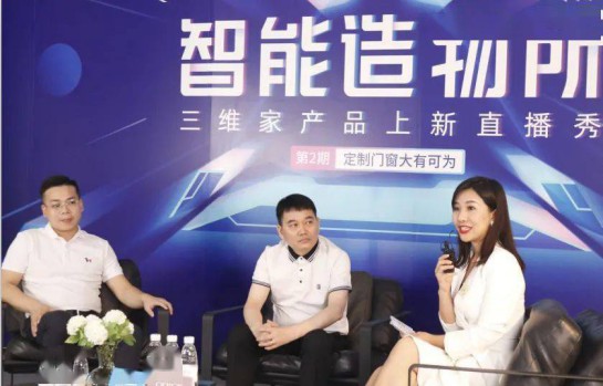 歐迪克與三維家共贏未來，定制門窗大有可為 