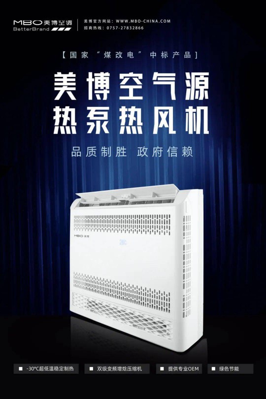 美博空調頻頻中標政府采購項目的背后有怎樣的實力加持？