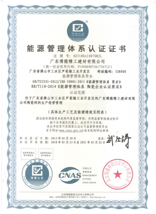 致力打造杰出的陶瓷生產基地，博德被評為“清潔生產企業” 