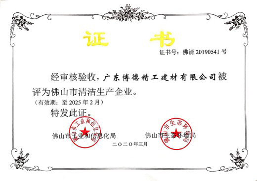 致力打造杰出的陶瓷生產基地，博德被評為“清潔生產企業” 