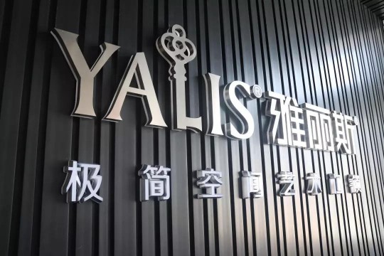 雅麗斯五金展廳升級 | 極簡之翼，正在展翅翱翔！