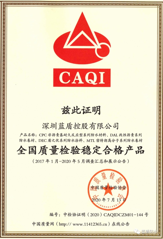 藍盾產品的高品質得到肯定，再次獲產品質量證書