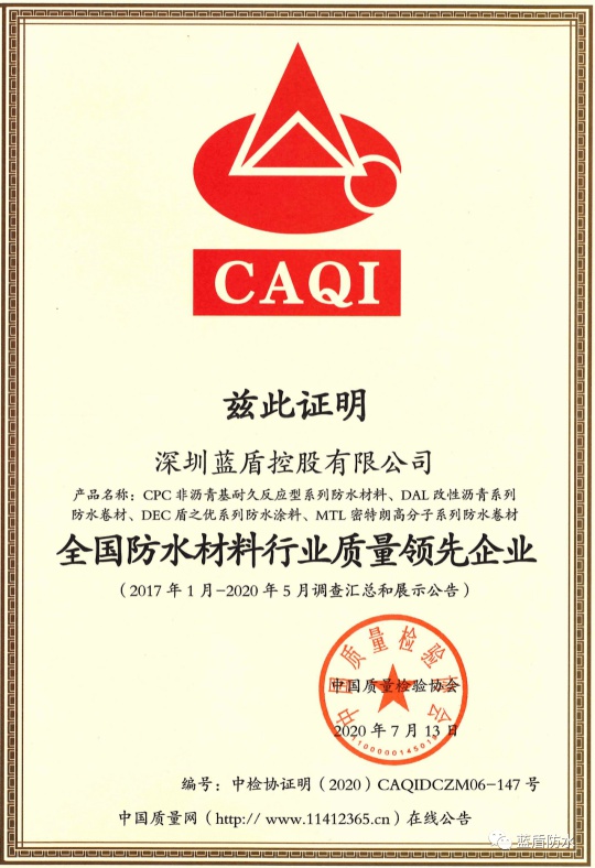 藍盾產品的高品質得到肯定，再次獲產品質量證書