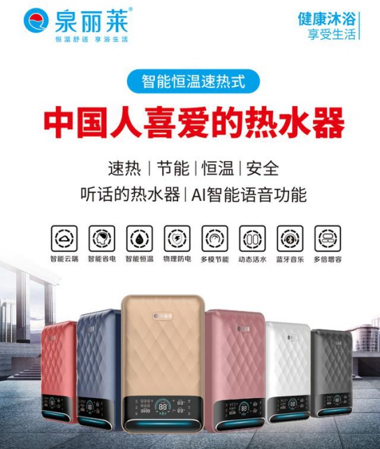 泉麗萊熱水器：創一流民族大品牌，加速品牌化進程