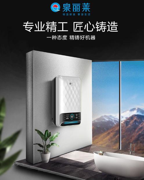 泉麗萊熱水器：創一流民族大品牌，加速品牌化進程