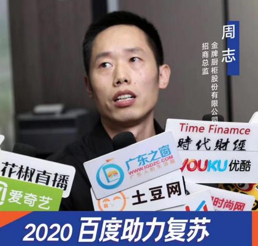 走進金牌廚柜，對話金牌廚柜招商總監周志